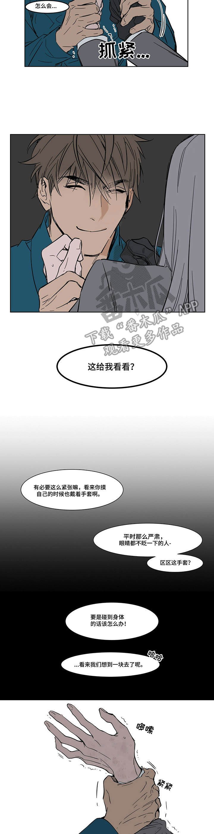 第8章：手套之下