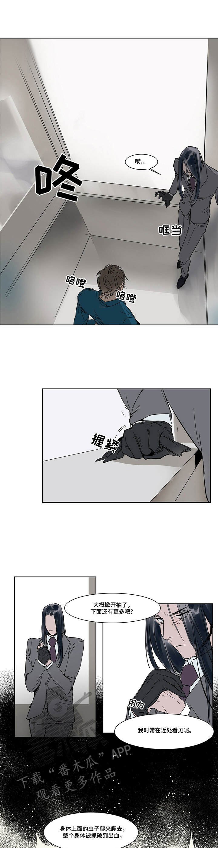 第8章：手套之下
