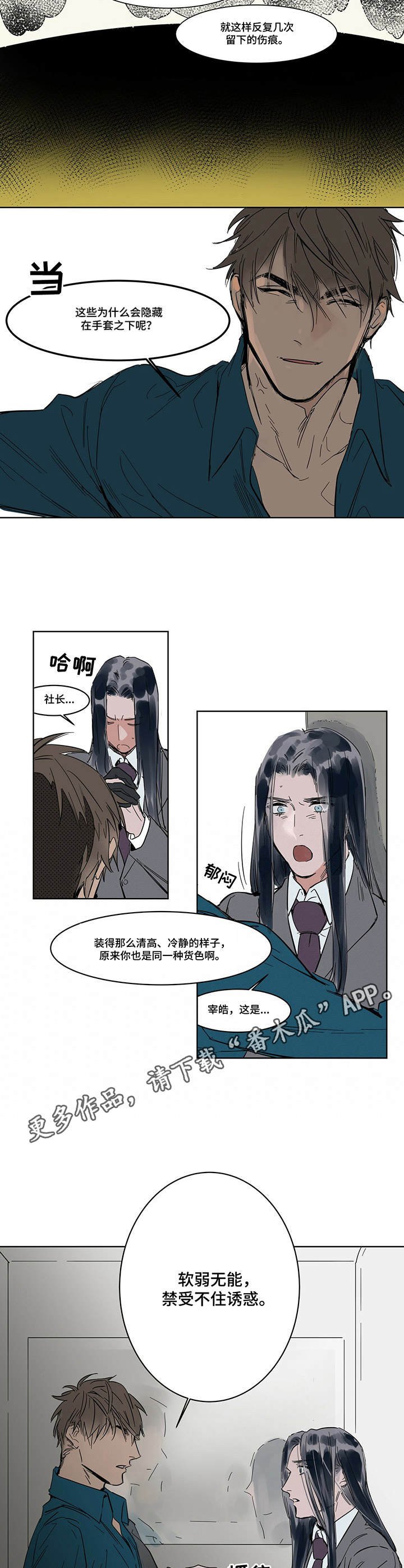 第8章：手套之下