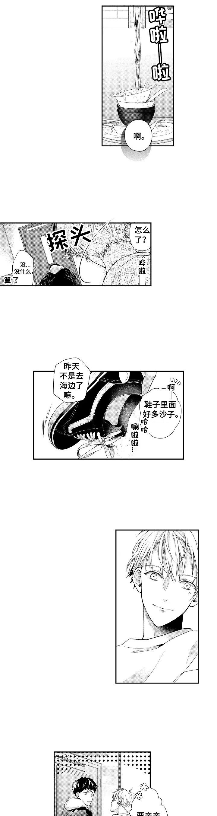 第1章：安排