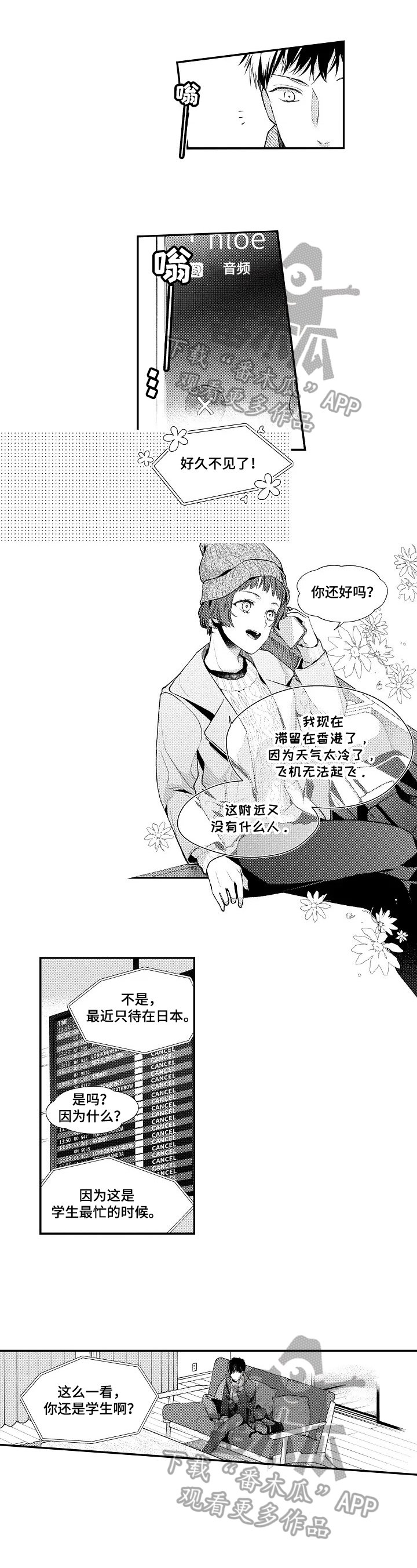 第10章：道歉