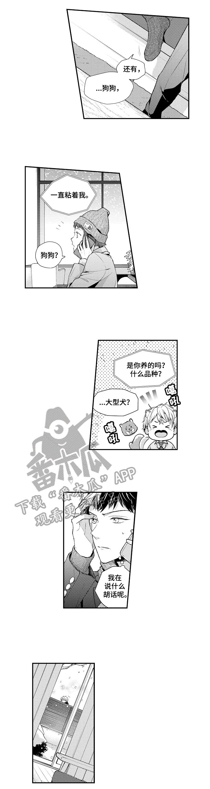 第10章：道歉