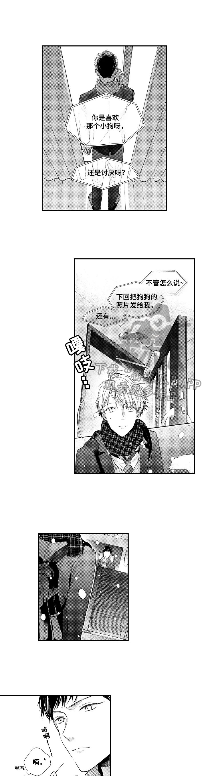 第10章：道歉