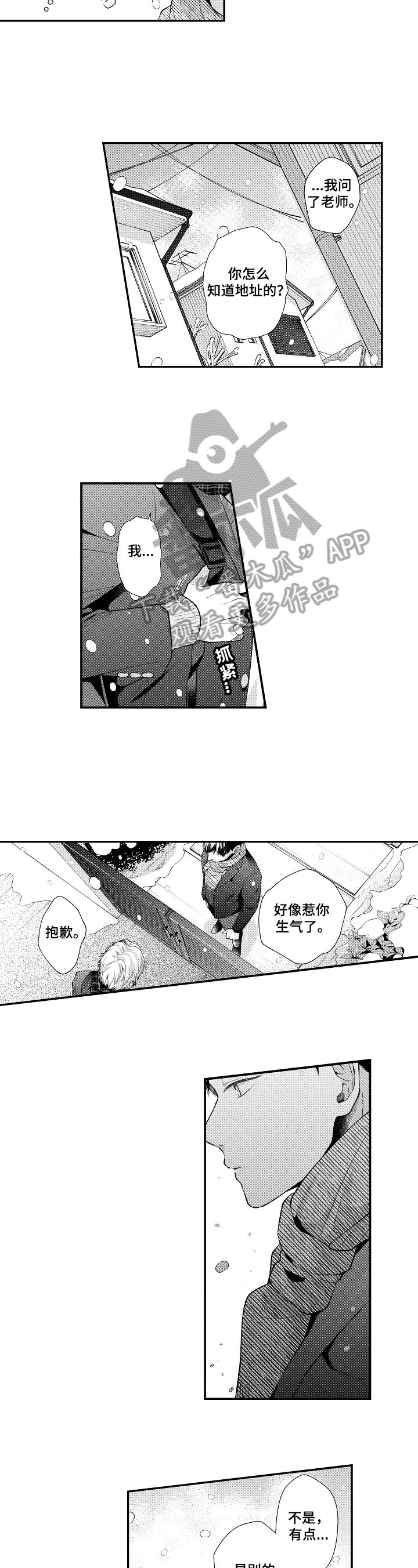 第10章：道歉