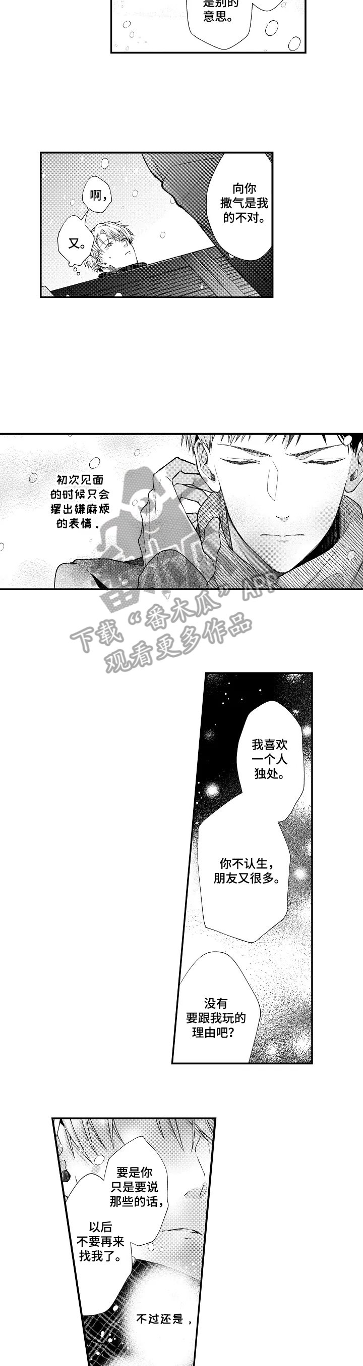 第10章：道歉