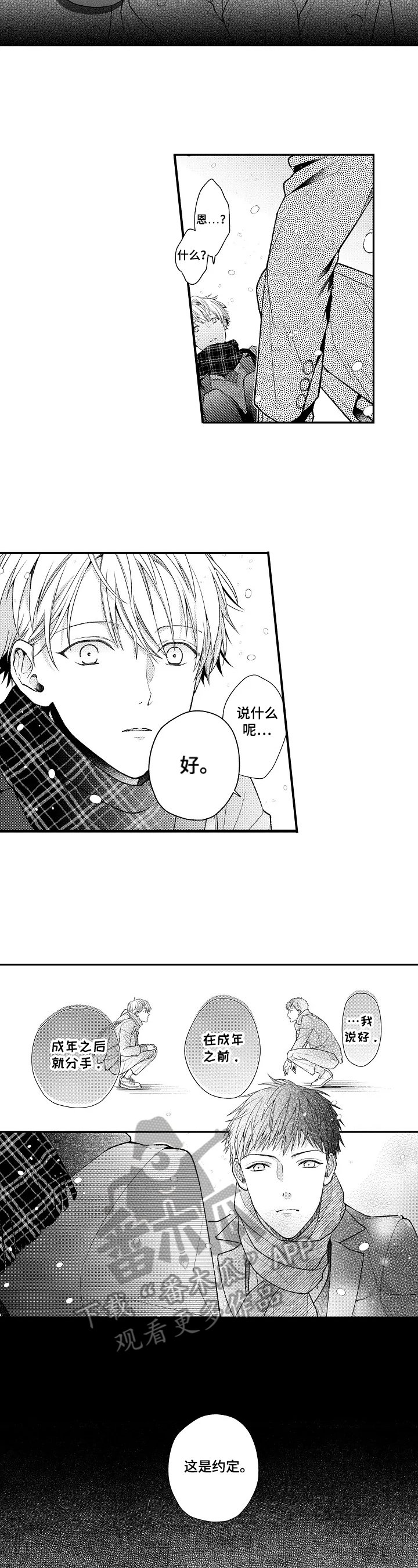 第11章：不喜欢约定