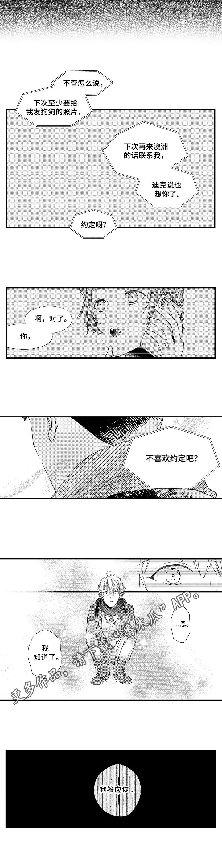 第11章：不喜欢约定