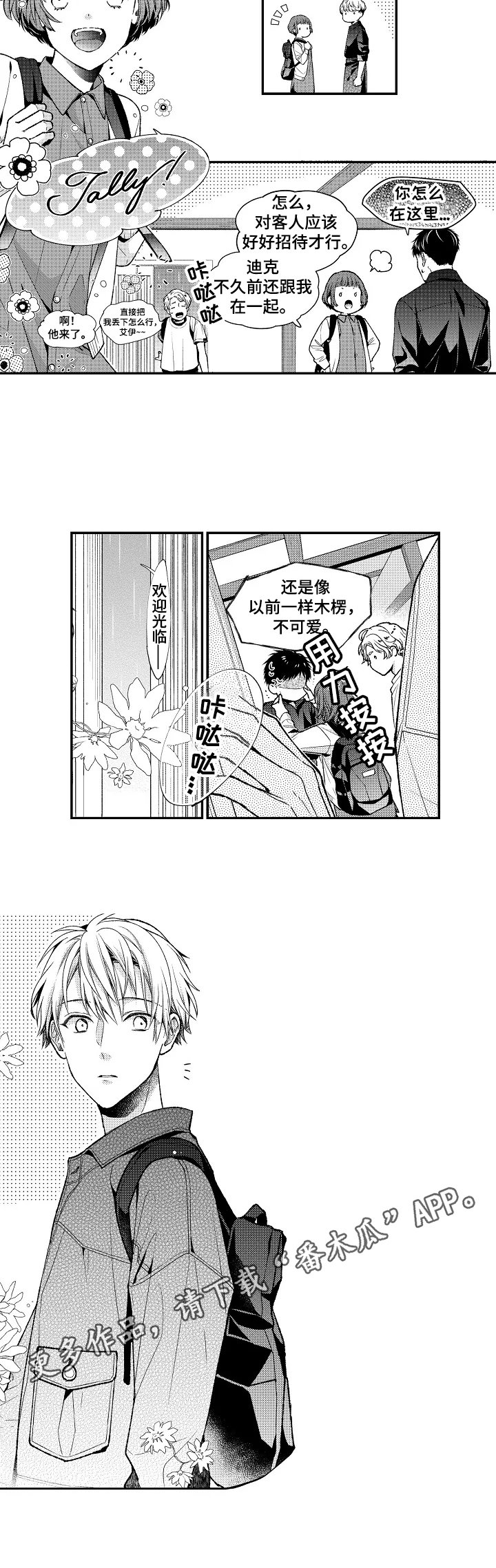 第13章：朋友