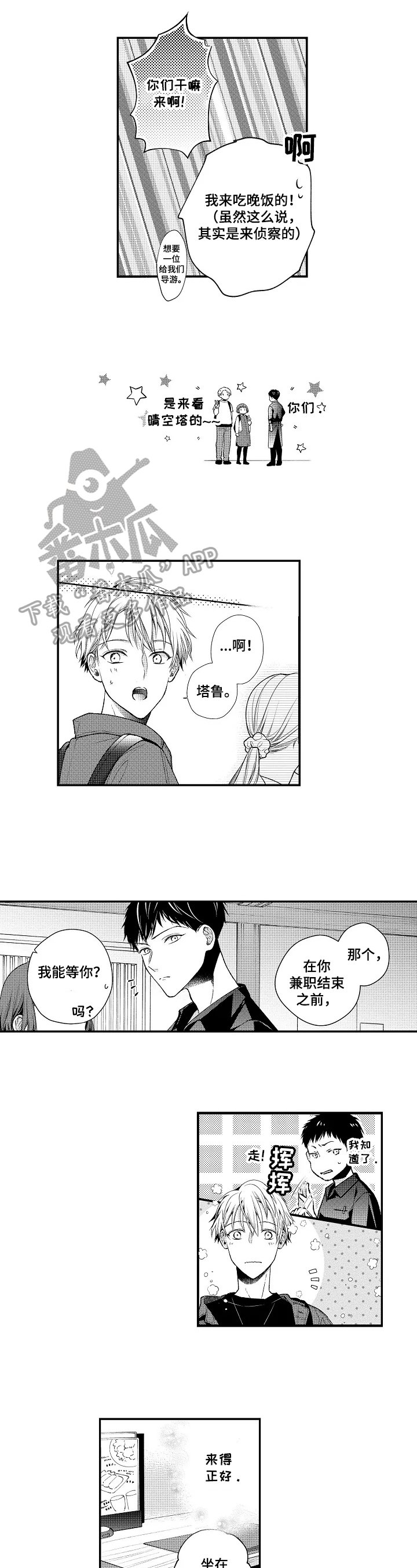 第14章：听到了