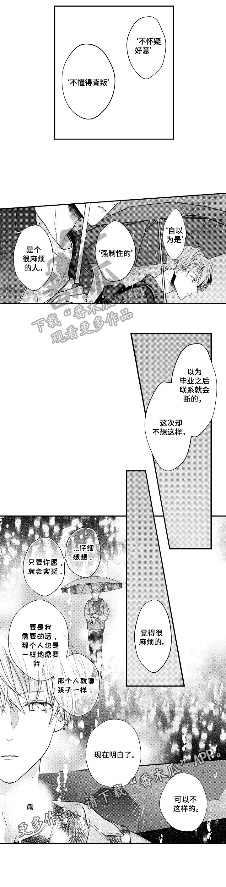 第14章：听到了