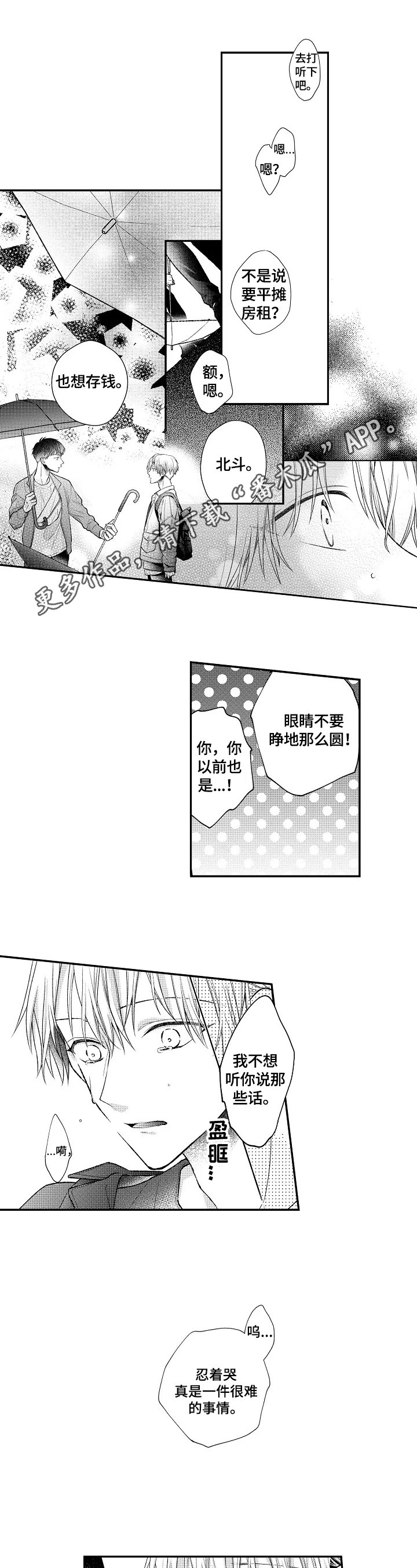 第16章：结尾前奏