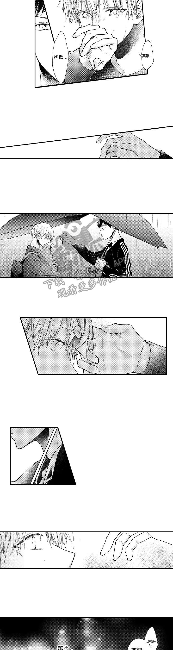 第16章：结尾前奏