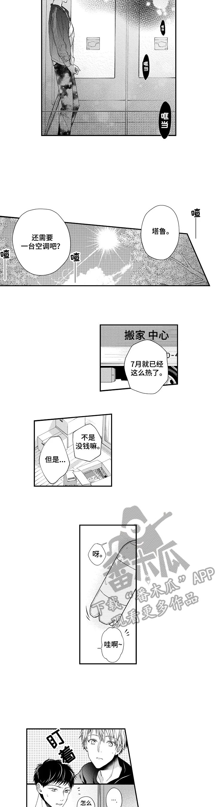 第16章：结尾前奏