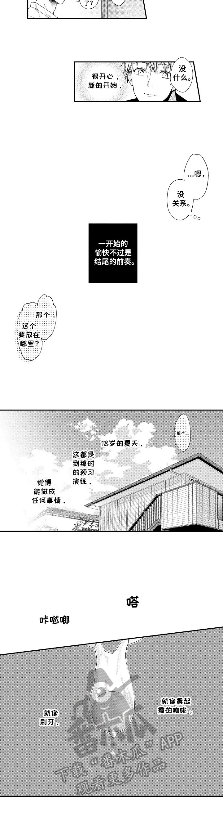 第16章：结尾前奏