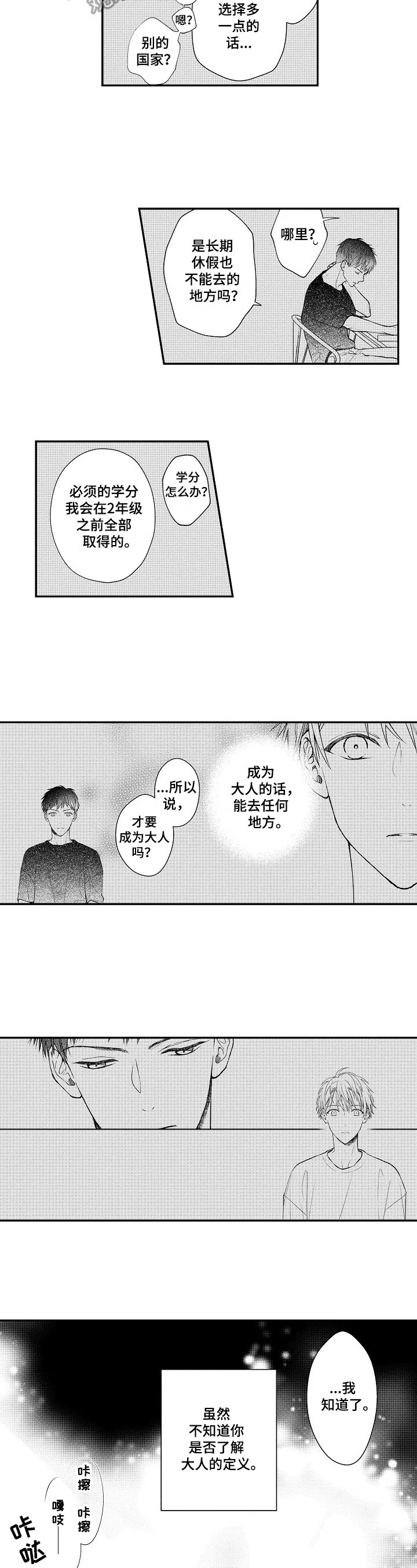 第17章：大人的定义