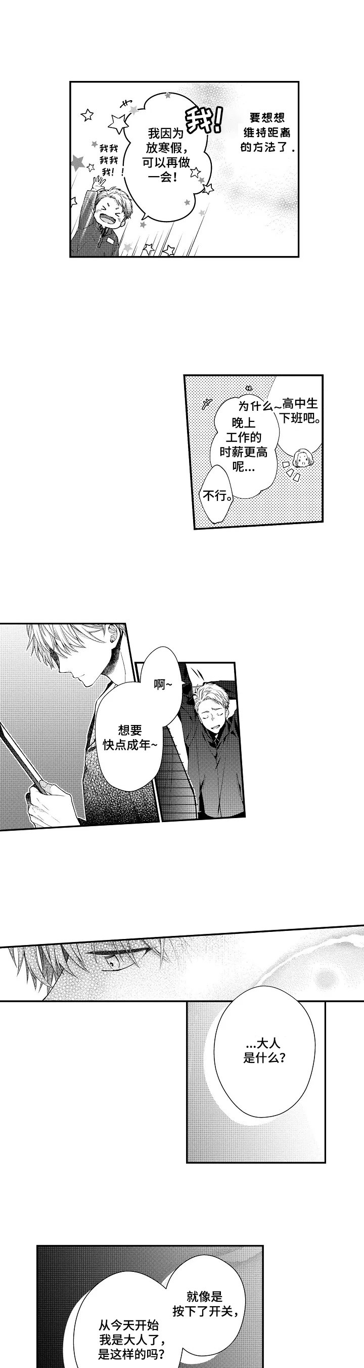 第18章：成为大人