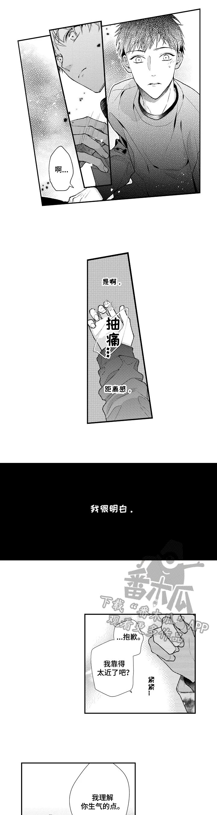 第19章：收到伤害
