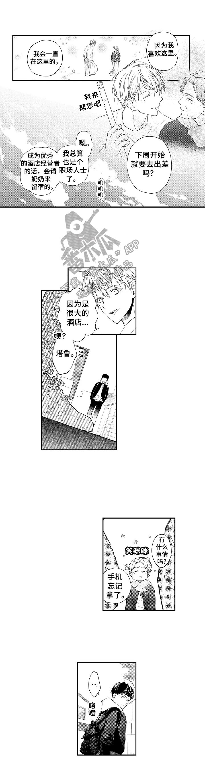 第2章：对珍贵的人好