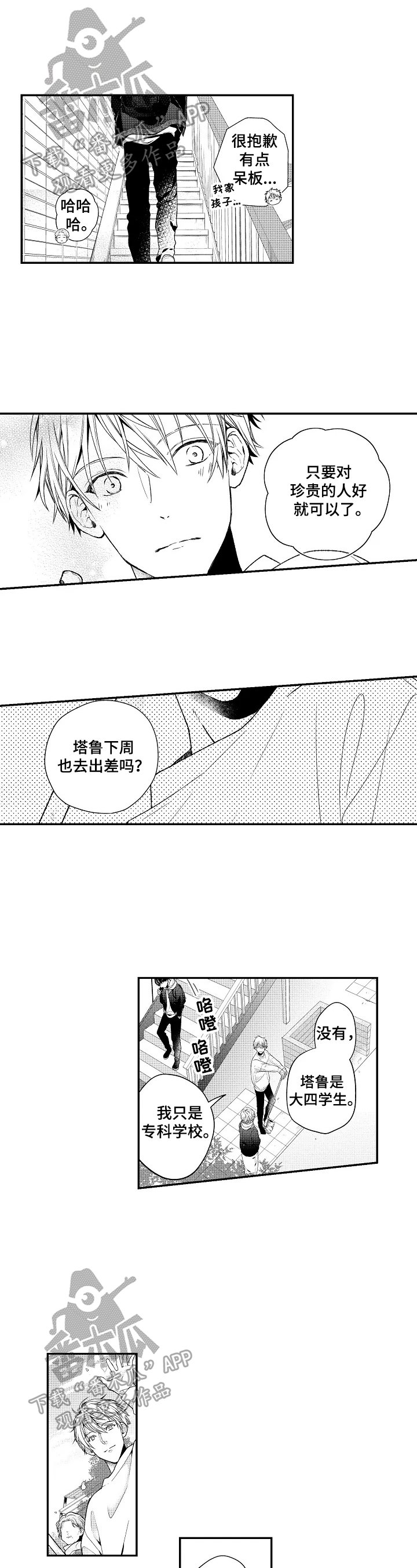 第2章：对珍贵的人好