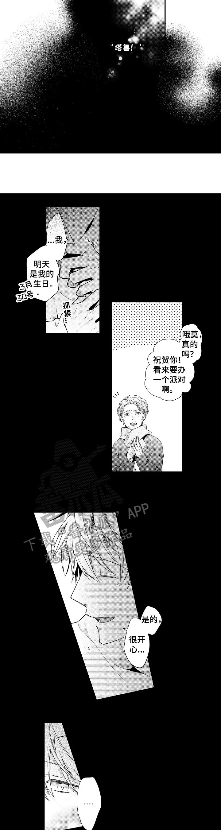第2章：对珍贵的人好