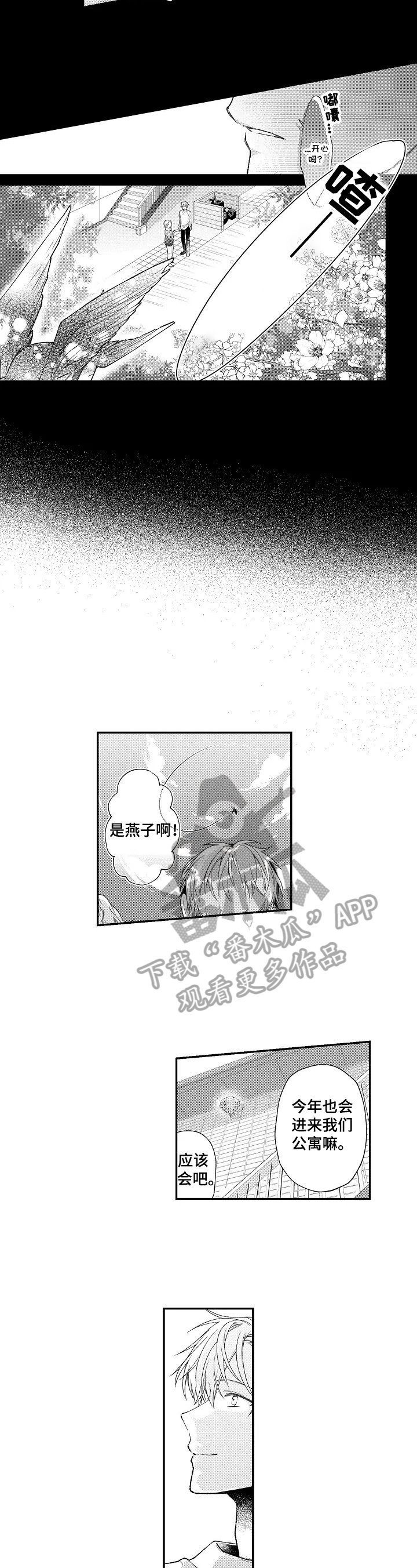 第2章：对珍贵的人好