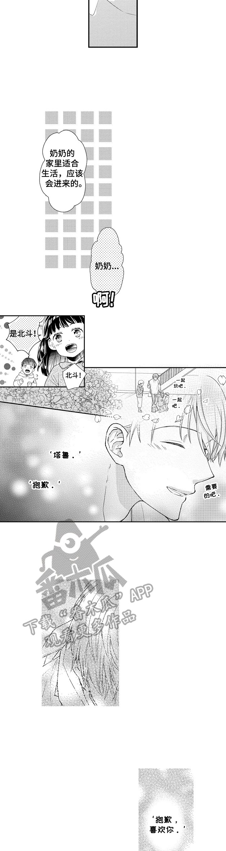 第2章：对珍贵的人好
