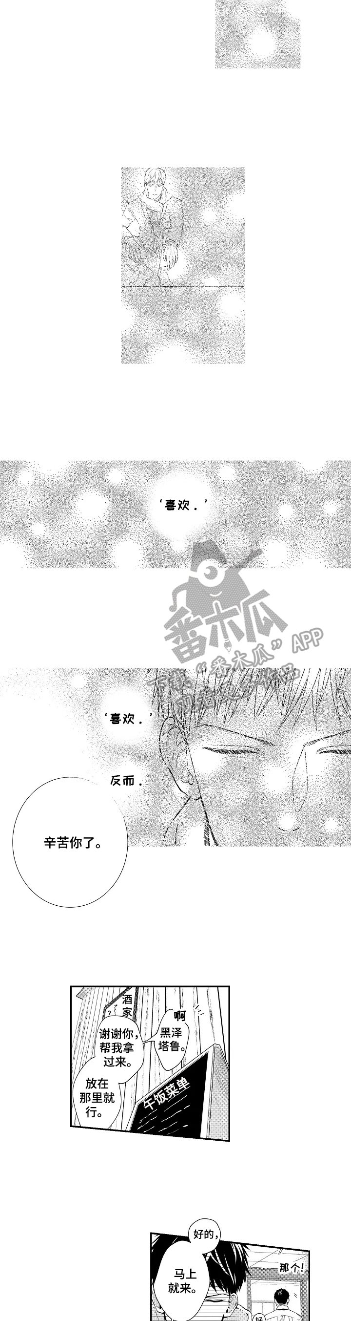 第2章：对珍贵的人好