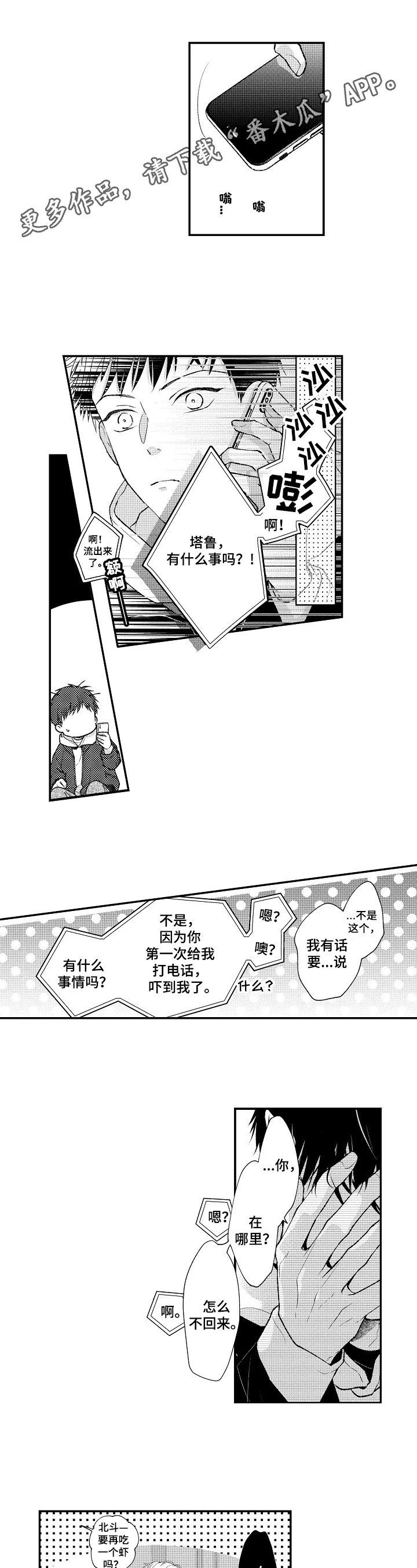 第20章：赶回家