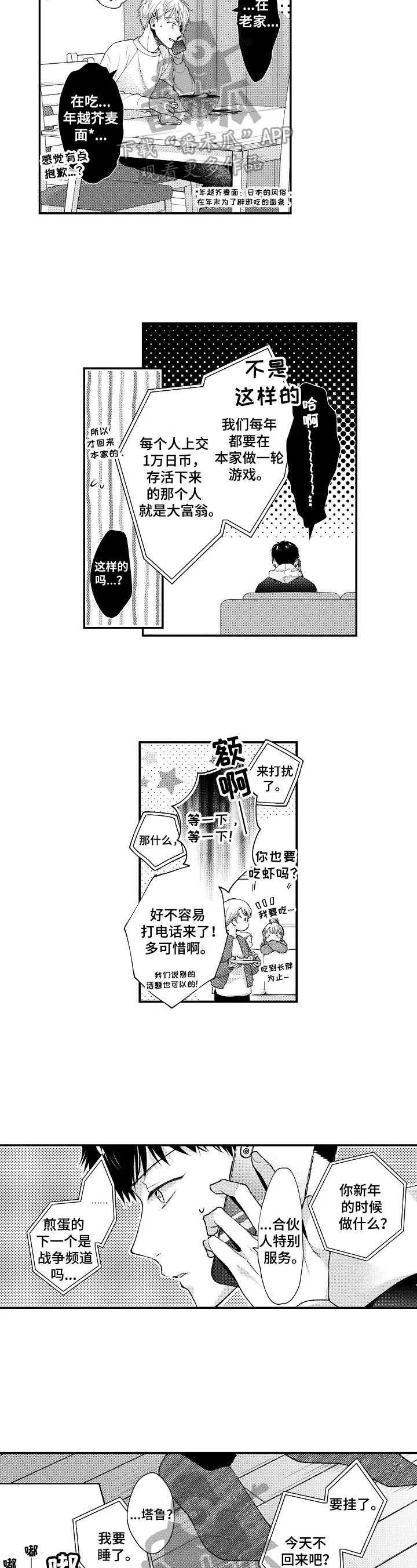第20章：赶回家