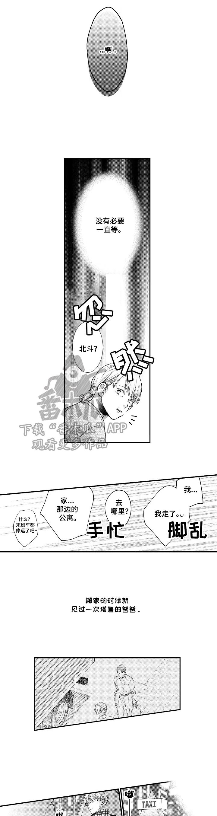 第20章：赶回家