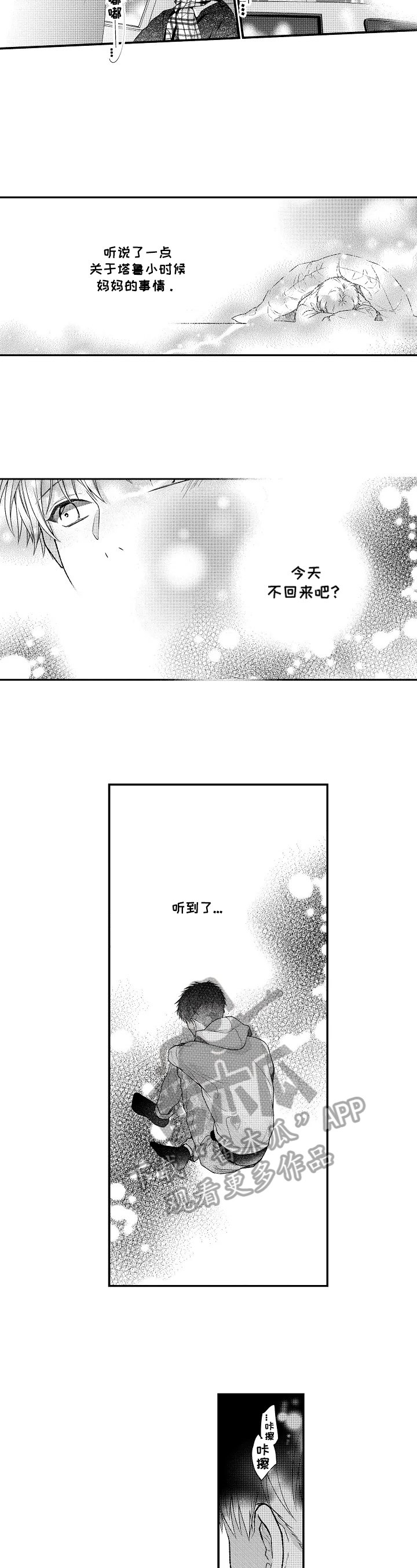 第20章：赶回家