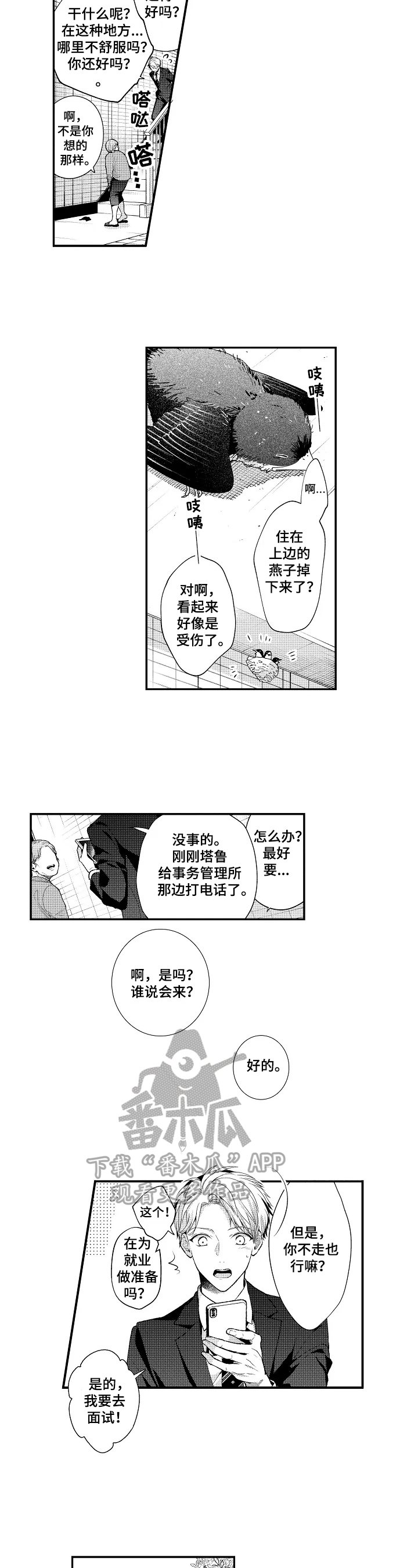 第21章：精神饱满