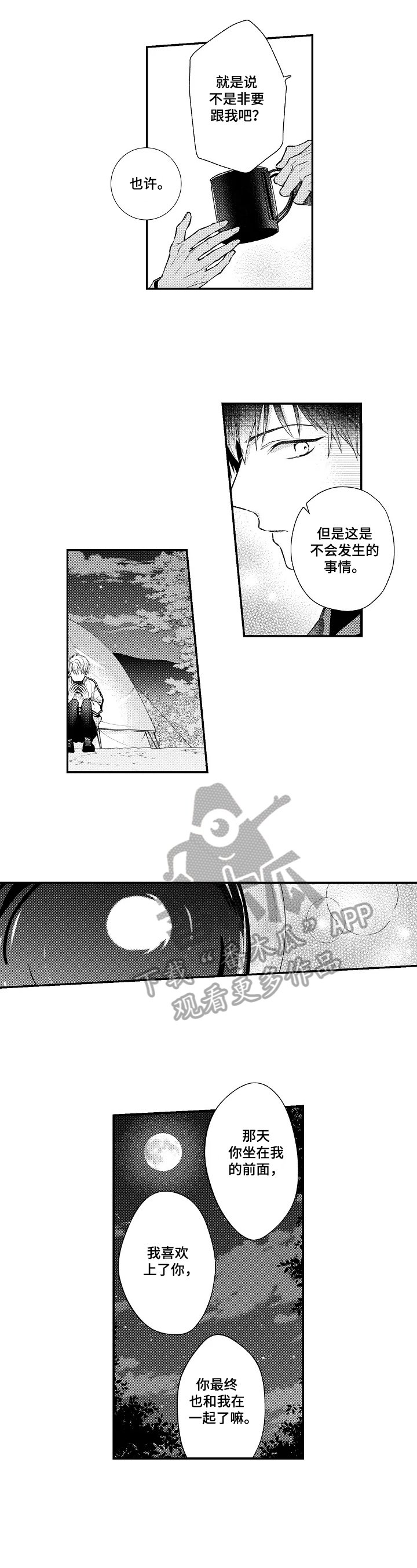 第22章：可以抱