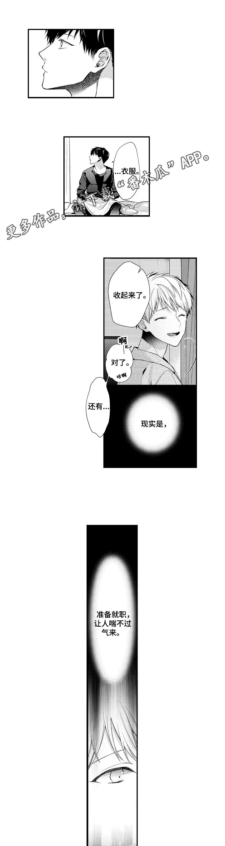 第24章：不能说