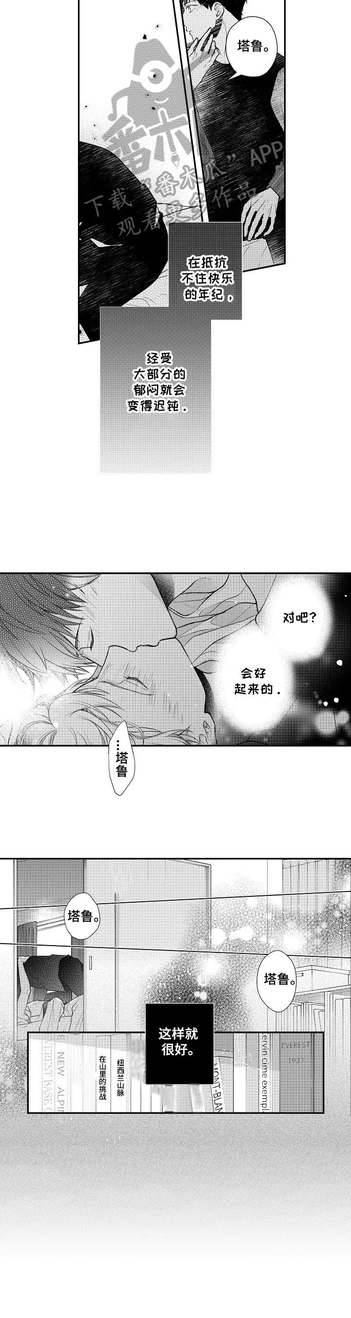 第24章：不能说