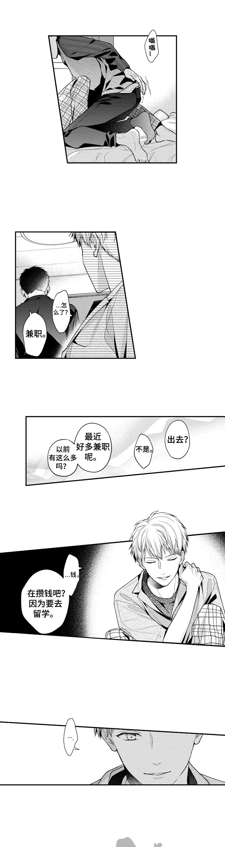 第24章：不能说