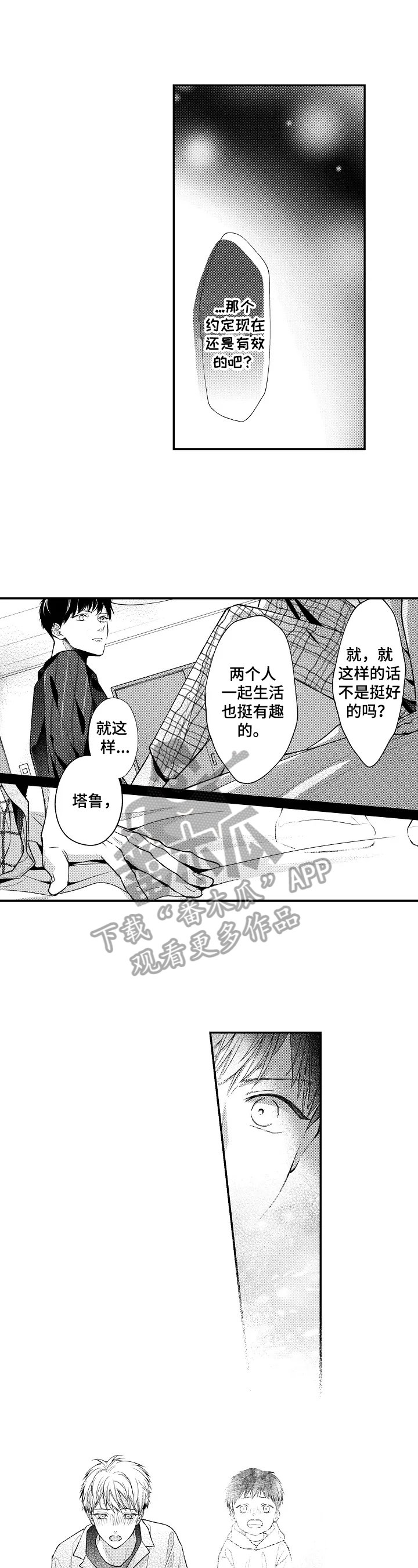 第24章：不能说