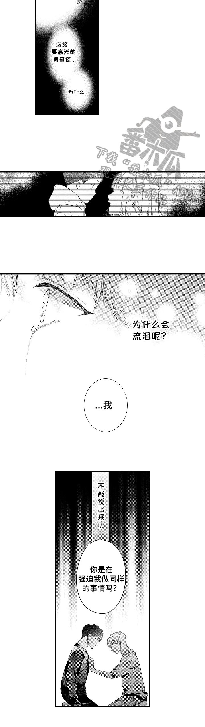 第24章：不能说