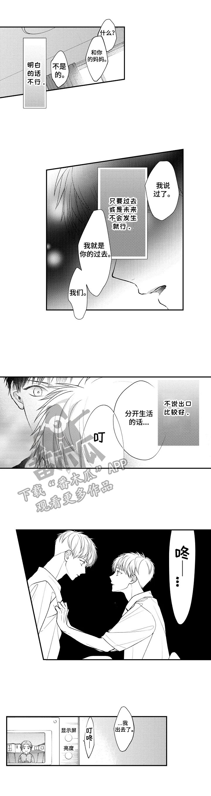 第25章：没有延续的未来