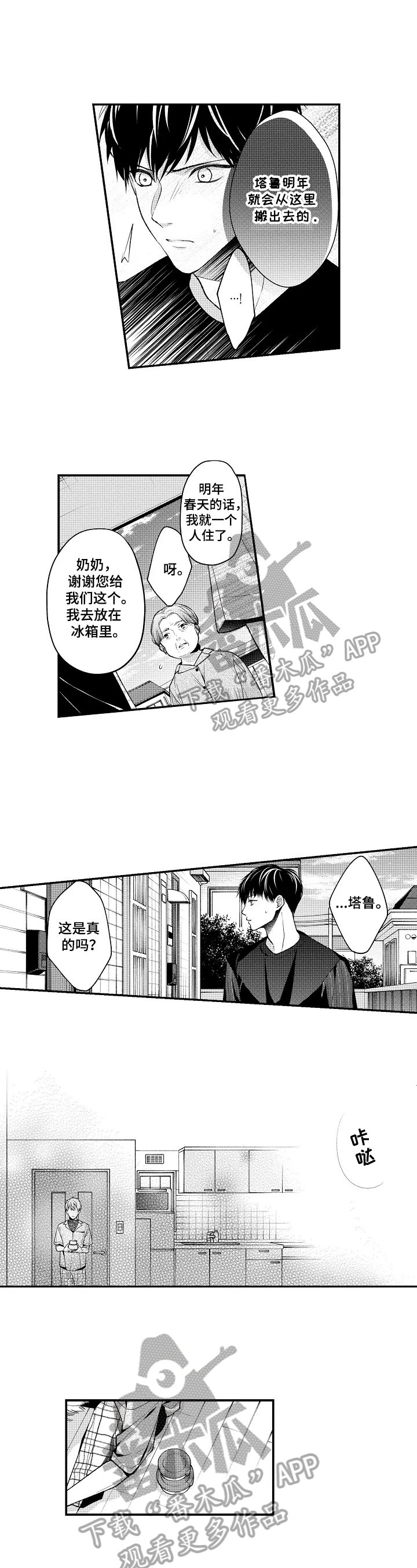 第25章：没有延续的未来
