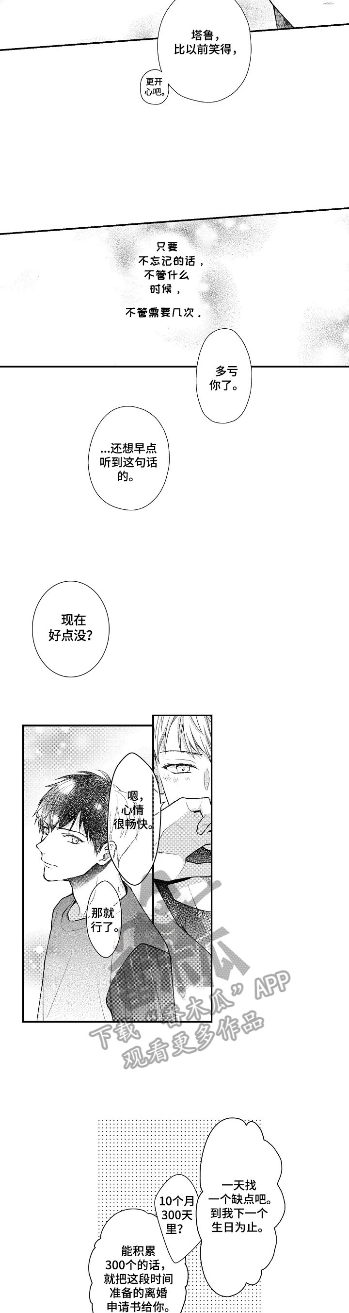 第25章：没有延续的未来