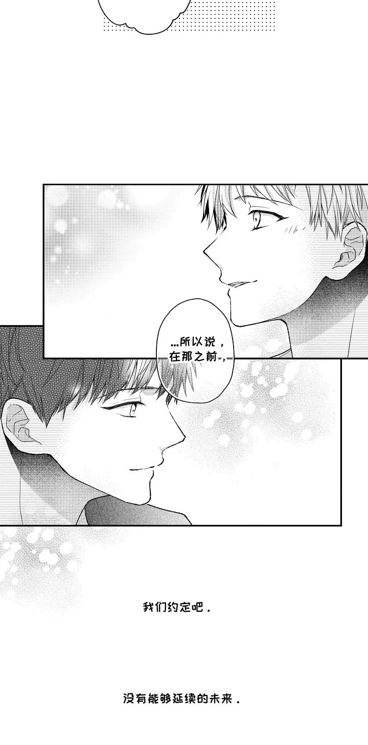 第25章：没有延续的未来