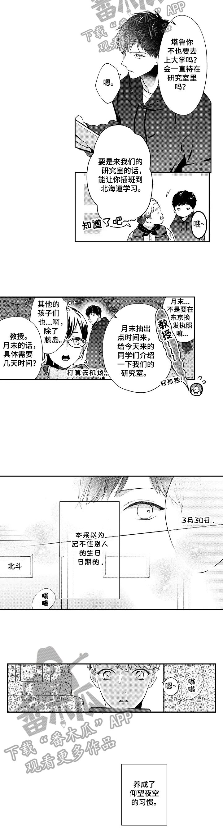 第29章：生日