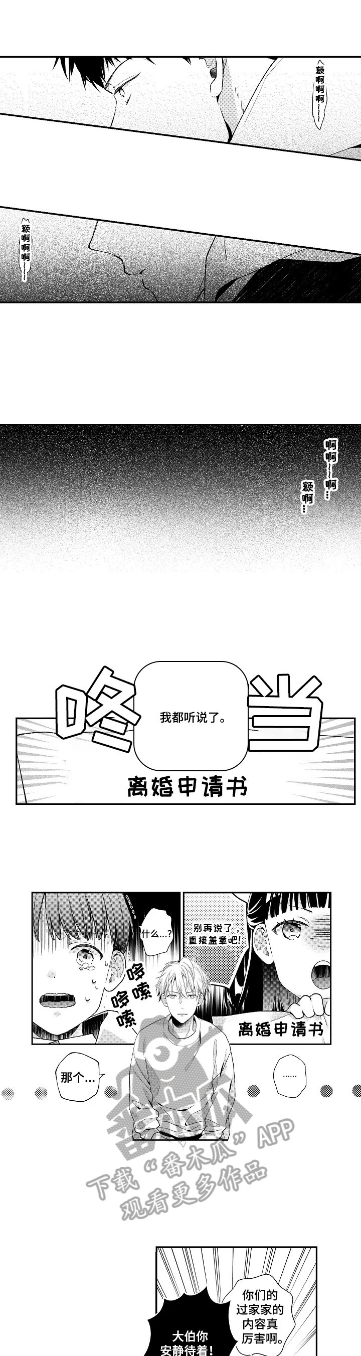 第3章：不顾影响