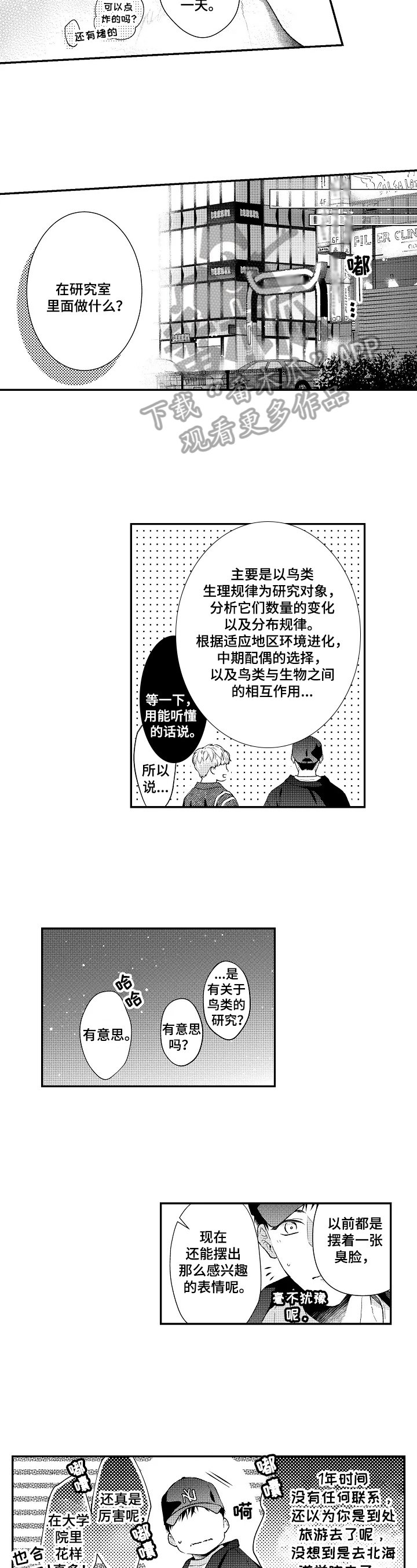 第30章：欢迎回来（完结）