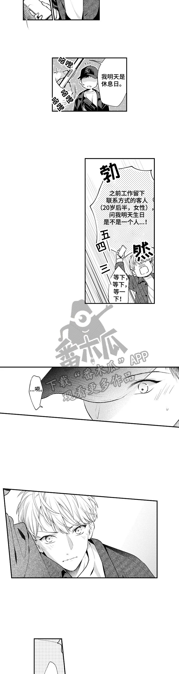 第30章：欢迎回来（完结）