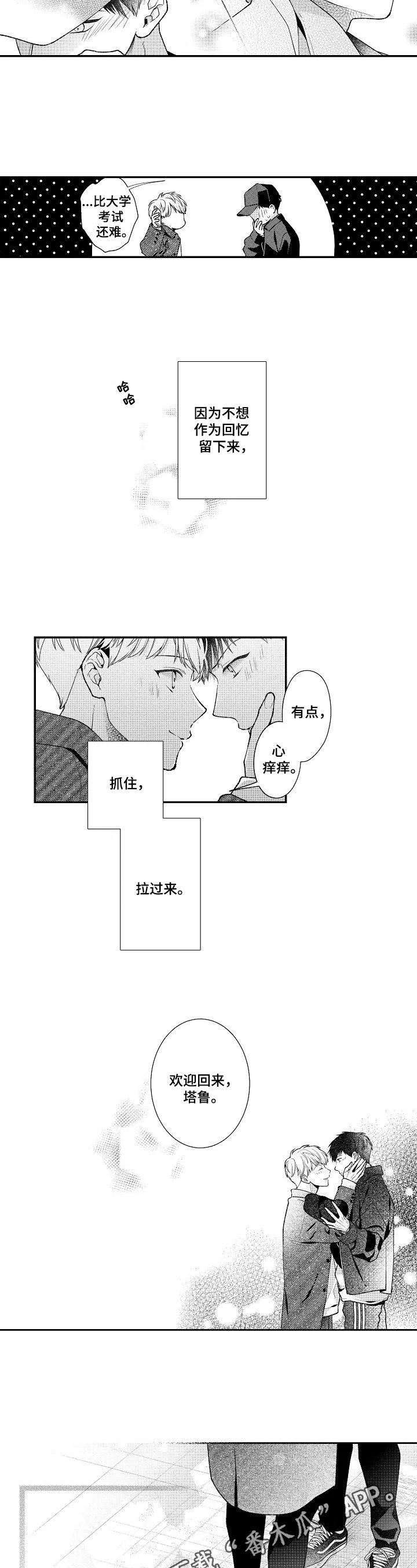 第30章：欢迎回来（完结）