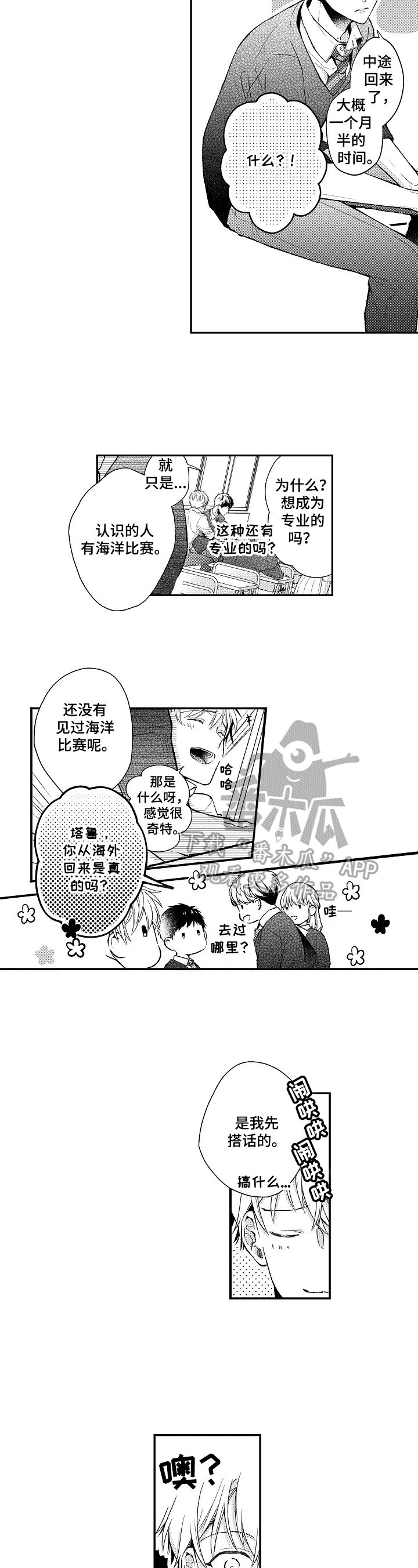 第5章：搭话