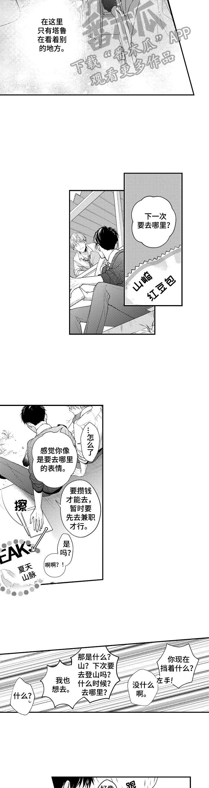第6章：想亲近