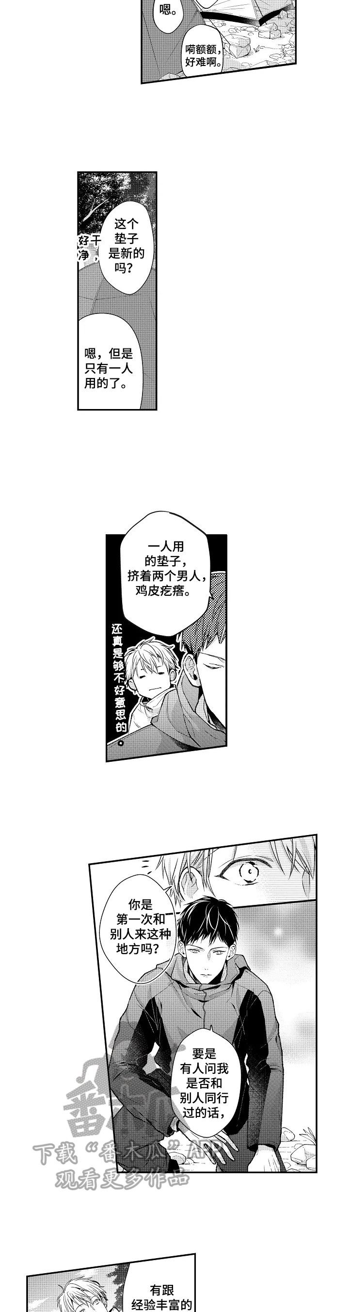 第6章：想亲近